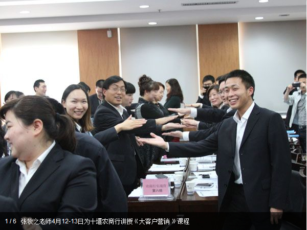 張牧之老師4月12-13日為十堰農商行講授《大<a href='http://www.kimyattawrites.com/neixun/szxiaos/dakehuxiaoshou/' target='_blank'><u>客戶</u></a>營銷 》課程
