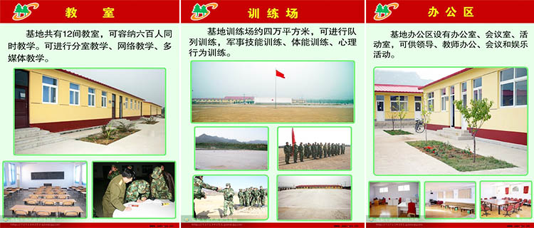 三育軍事拓展訓練基地
