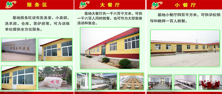 三育軍事拓展訓練基地