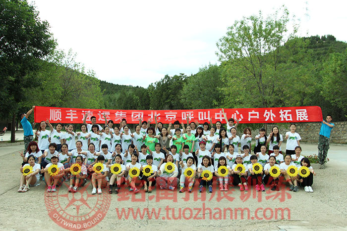 順豐速運客服部1000人團建活動