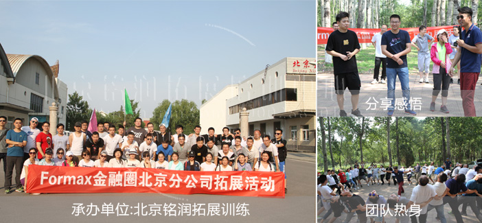 北京<a href='http://www.kimyattawrites.com' target='_blank'><u>拓展訓練</u></a>
