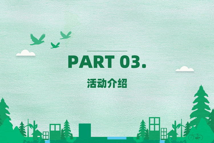 植樹趣味運動會團建活動方案3