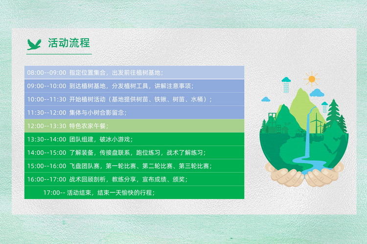 旋轉飛盤團建項目植樹活動方案2