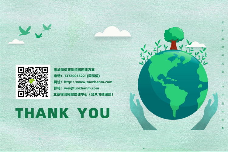 旋轉飛盤團建項目植樹活動方案7